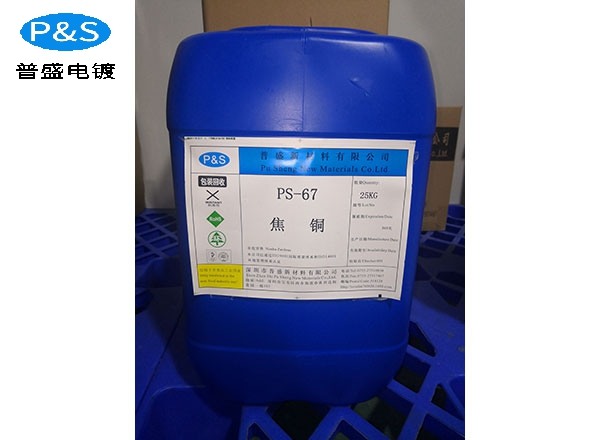 PS-67焦铜
