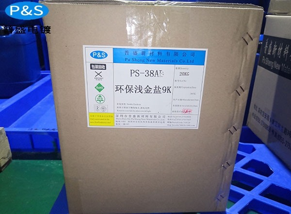 PS-38AB环保浅金盐9K