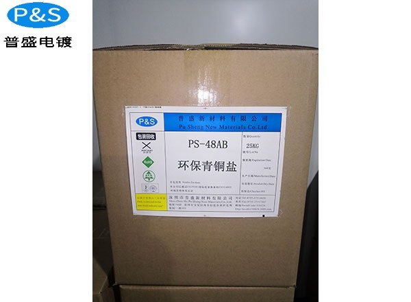 PS-48AB环保青铜盐