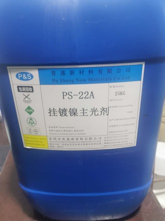 PS-22A挂镍主光剂