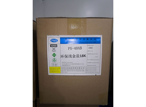 PS-40AB环保浅金盐18K