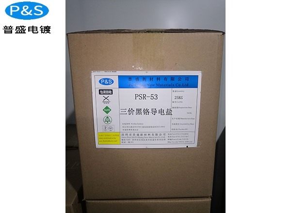 PSR-53三价黑铬