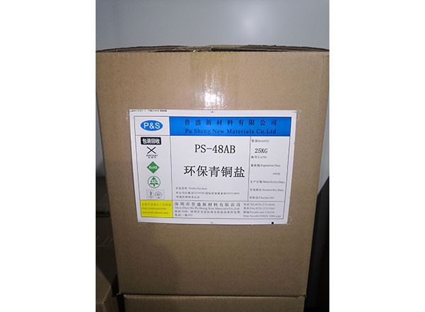 PS-48AB环保青铜盐