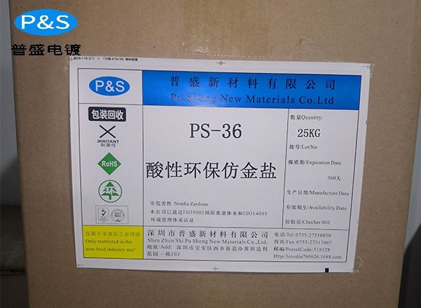 PS-36AB酸性环保金