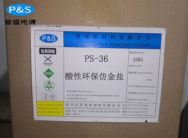 PS-36AB酸性环保金