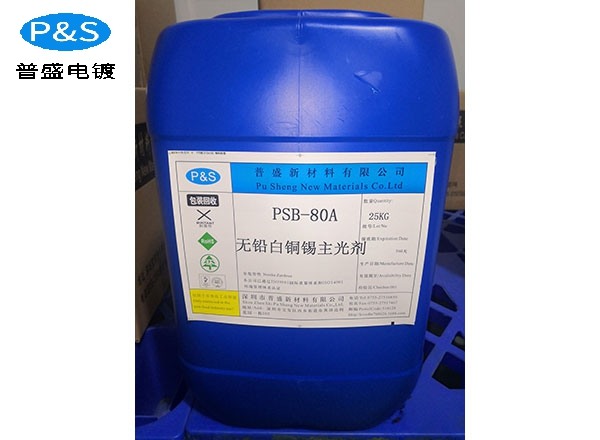 PSB-80A无铅白铜锡主光剂
