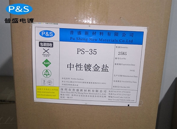 PS-35中性镀金