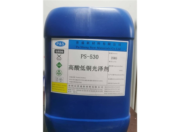 PS-530高酸低铜光剂