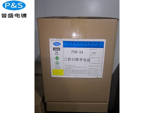 PSR-54三价白铬